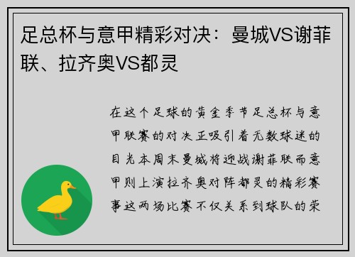 足总杯与意甲精彩对决：曼城VS谢菲联、拉齐奥VS都灵